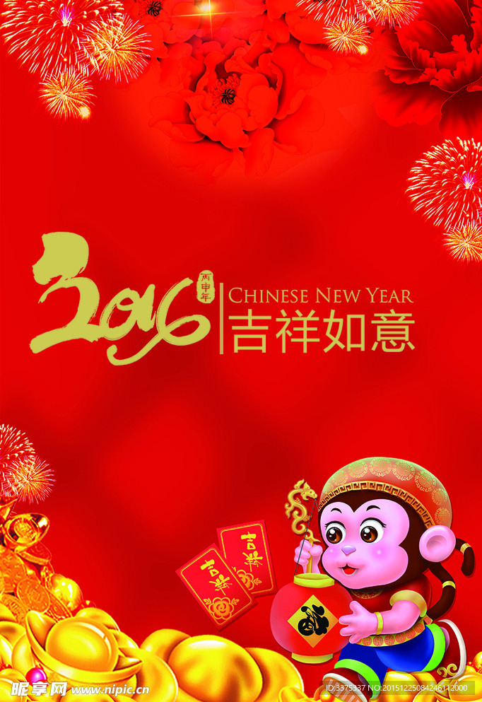 2016 猴年春节