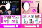 兰瑟化妆品宣传单