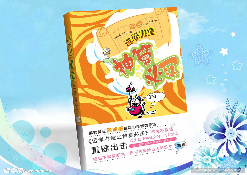 卡通风格书籍封面设计
