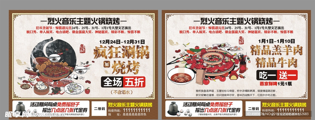 火锅宣传单