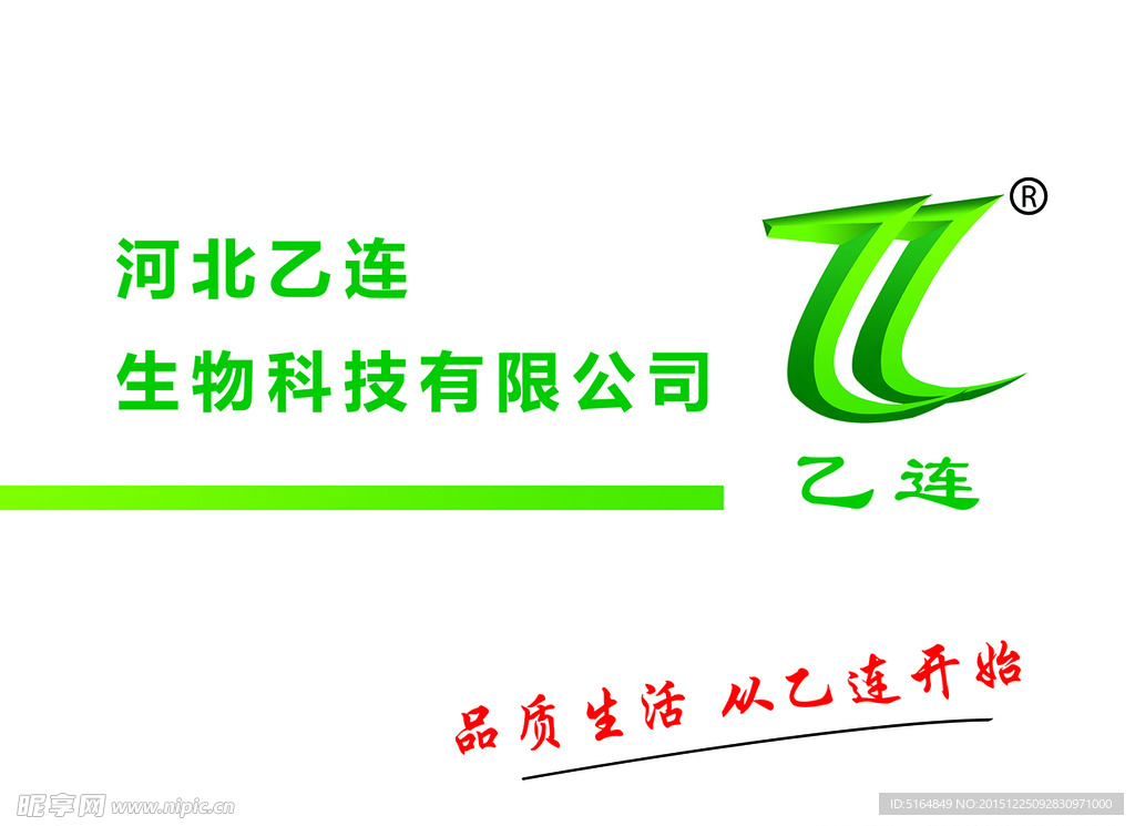 乙连形象墙