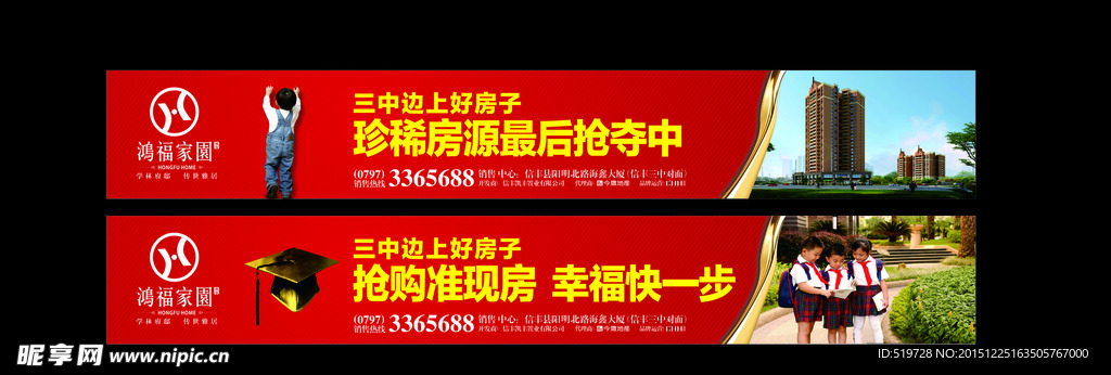 地产围墙