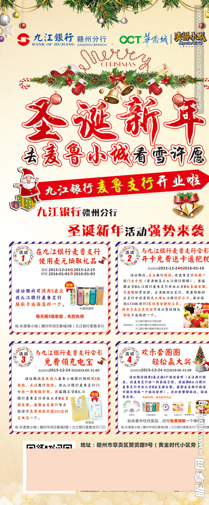 九江银行圣诞新年去麦鲁小城