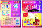 化妆品DM单