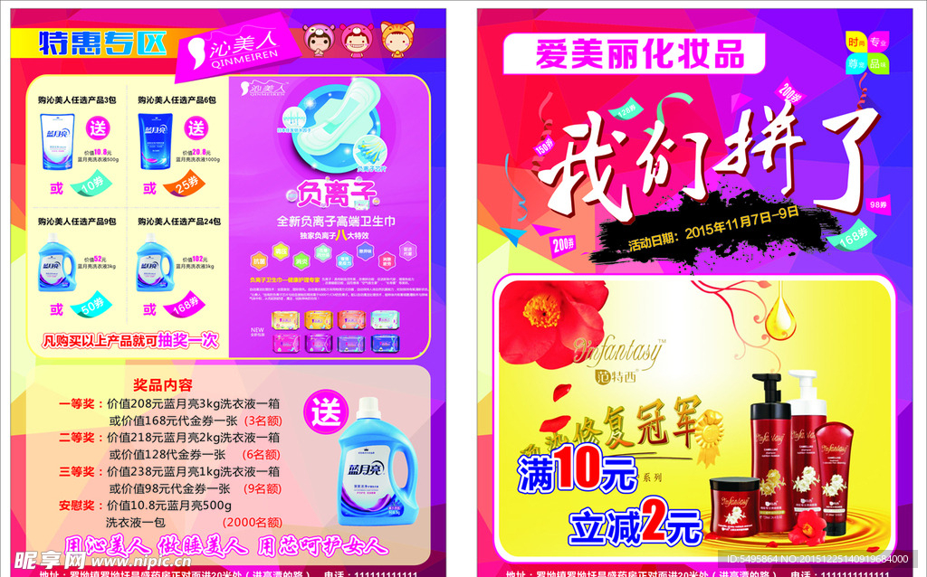 化妆品DM单