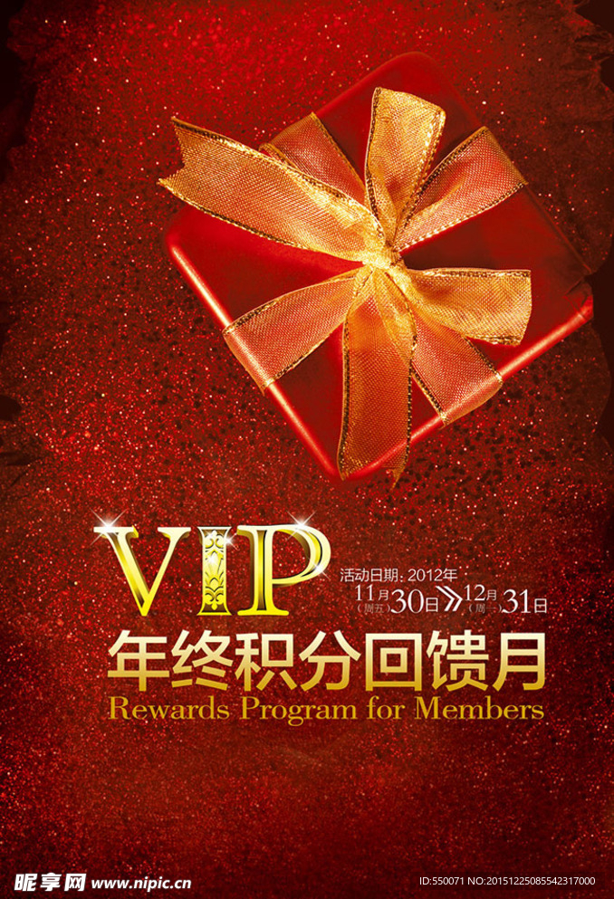 唯美VIP年终积分回馈月