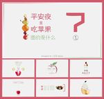 圣诞节PPT
