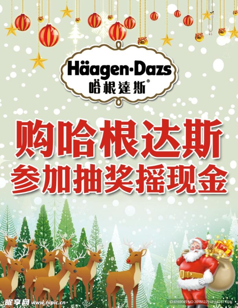 哈根达斯