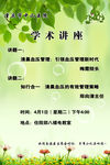 医学学术讲座