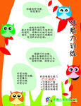 注意力训练
