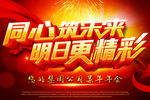 年会主题
