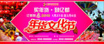 年货文化节喷绘