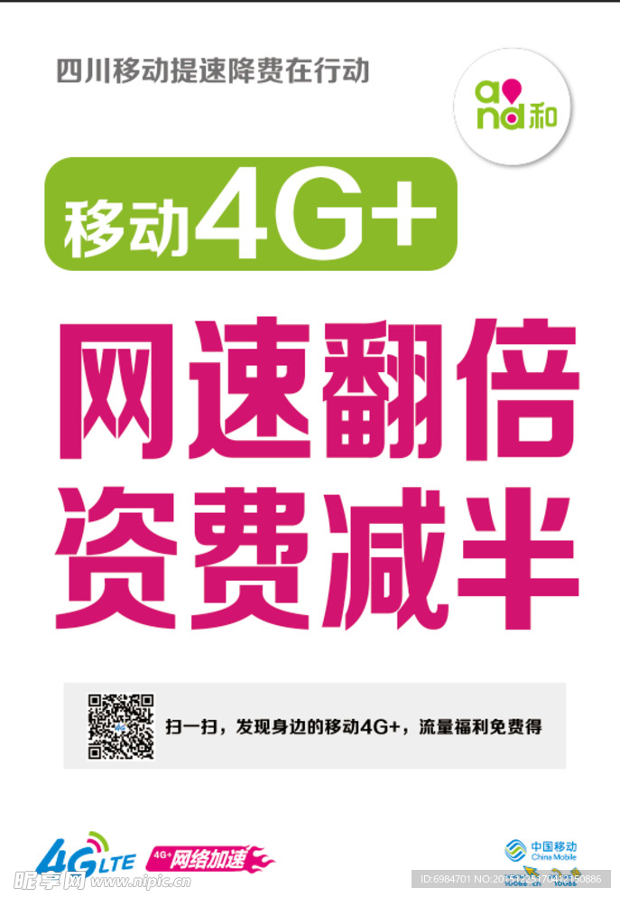 4g海报