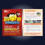 跆拳道宣传单