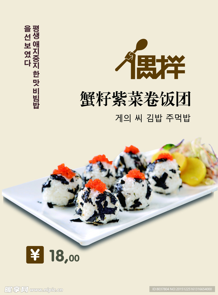紫菜卷饭
