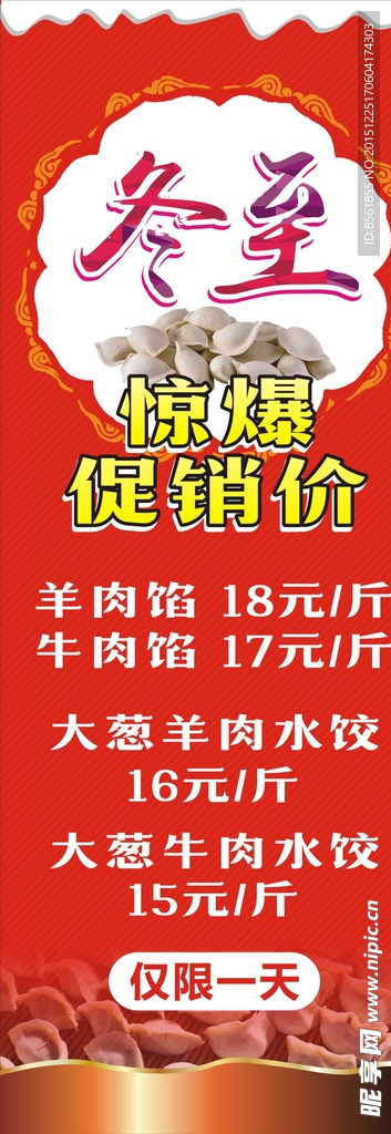 羊肉饺子促销展架
