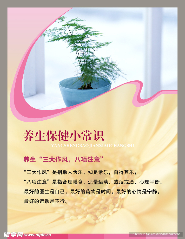 养生保健展板