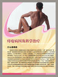 养生保健展板