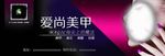 爱尚美甲