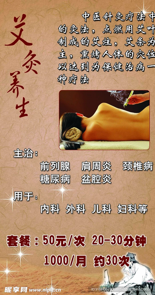 推拿艾灸