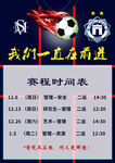 足球海报 竞赛时间表