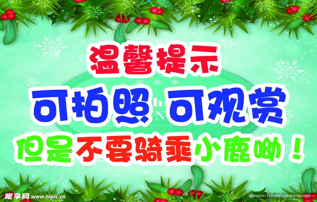 温馨提示