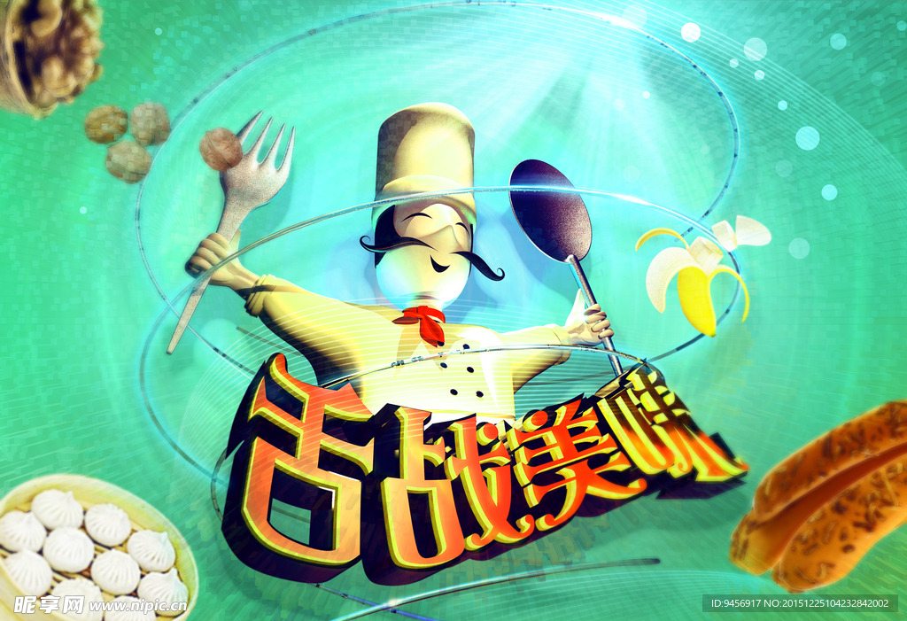 舌战美味海报