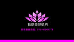 美容名片