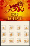 年日历 台历 猴年 2016