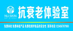 如新抗衰老门头