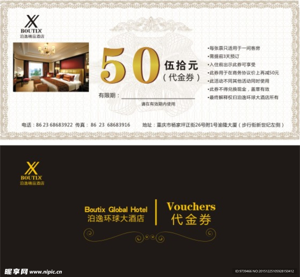 酒店代金券