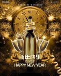 跨年海报 新年快乐