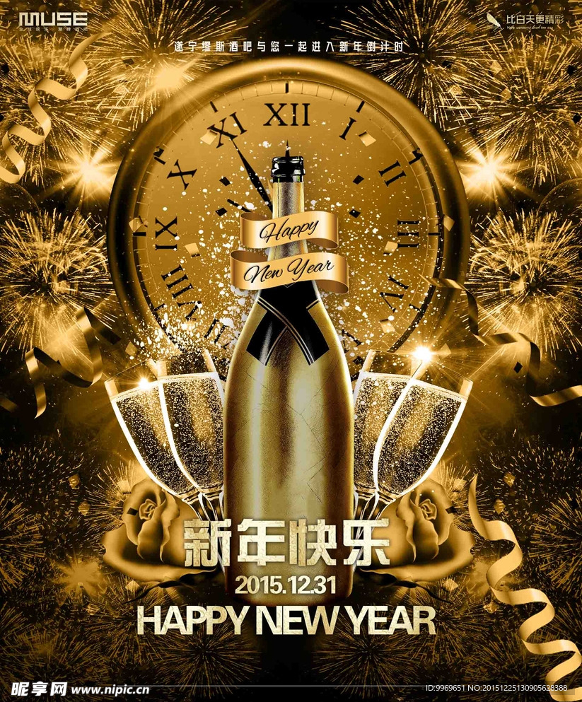 跨年海报 新年快乐