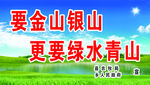 草原宣传标语