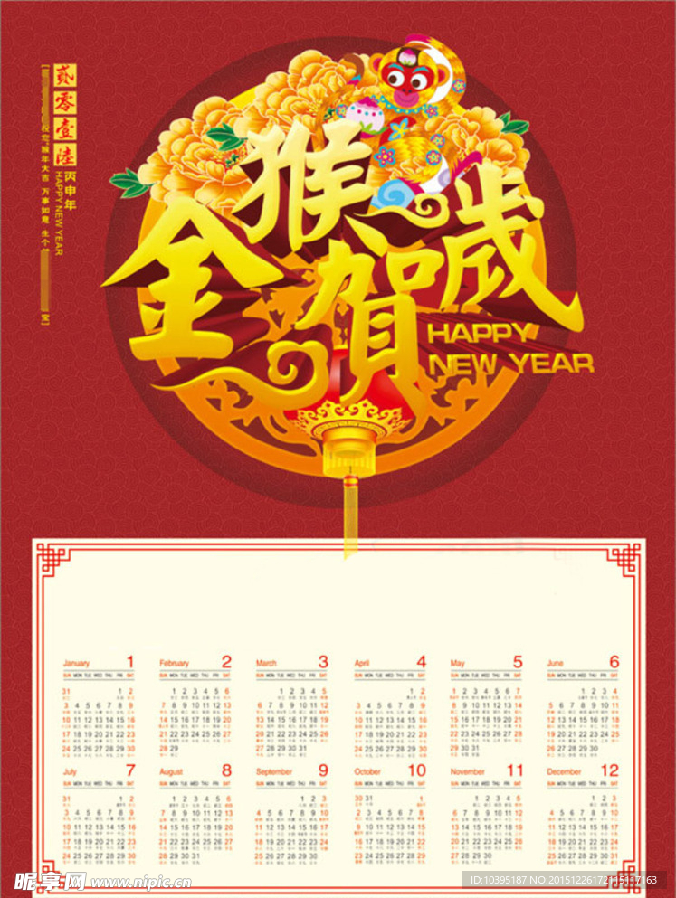 2016猴年挂历