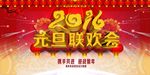 元旦晚会海报背景