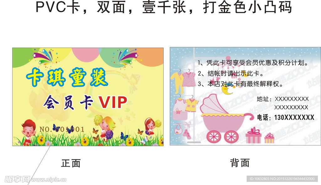 VIP会员卡PVC卡