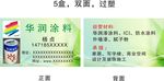 涂料商行名片
