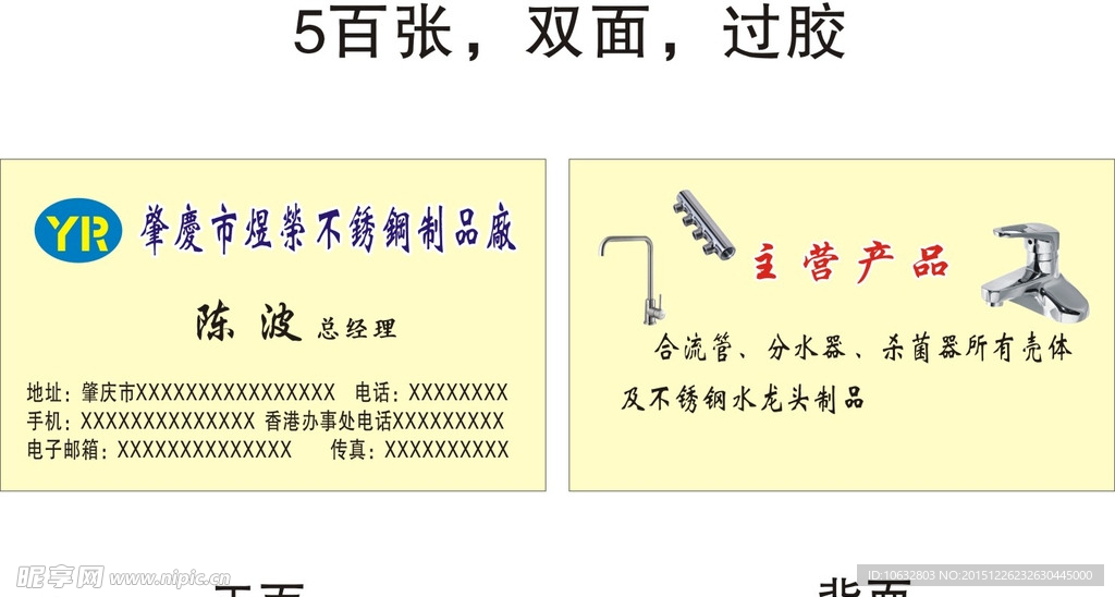 不锈钢制品厂名片