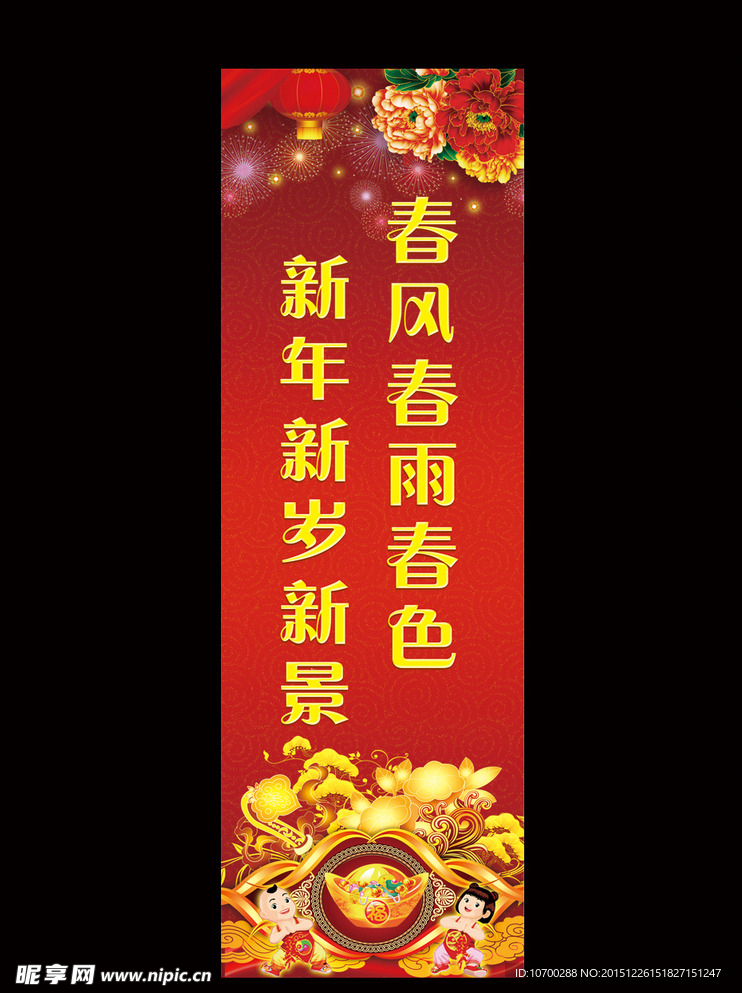 新年路旗