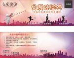 免费体验券
