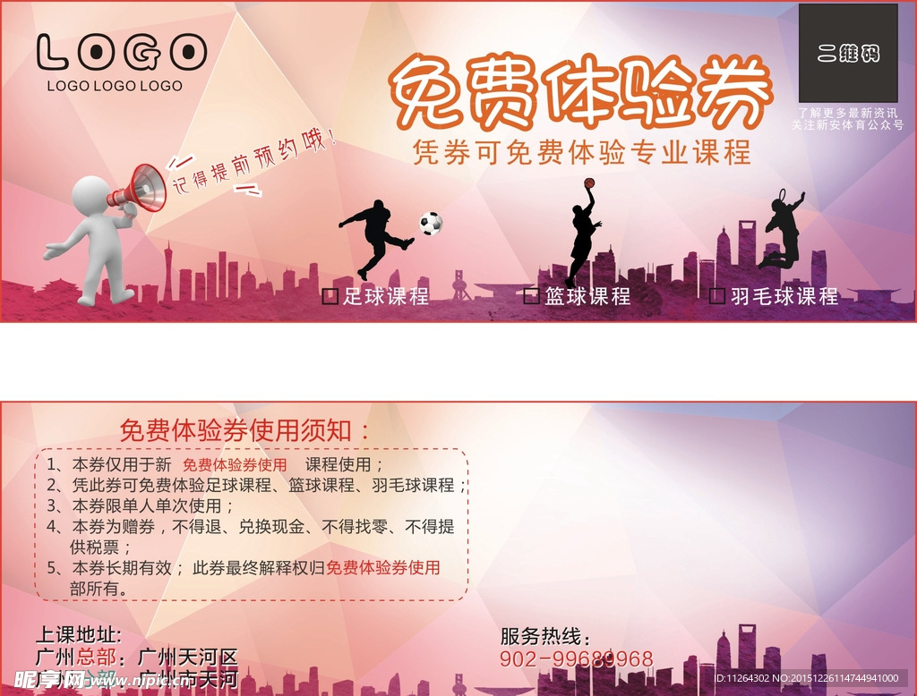 免费体验券