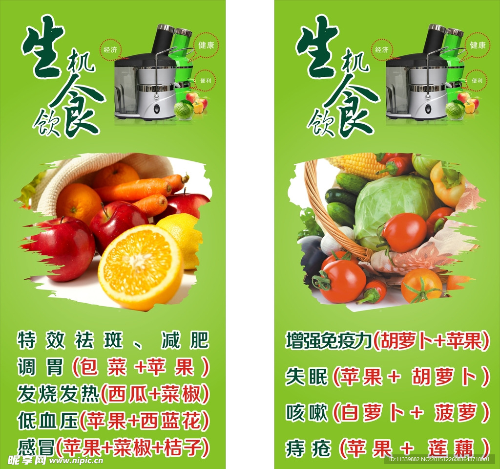 生机饮食灯箱