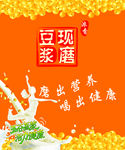 现磨豆浆
