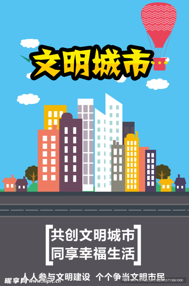 文明城市