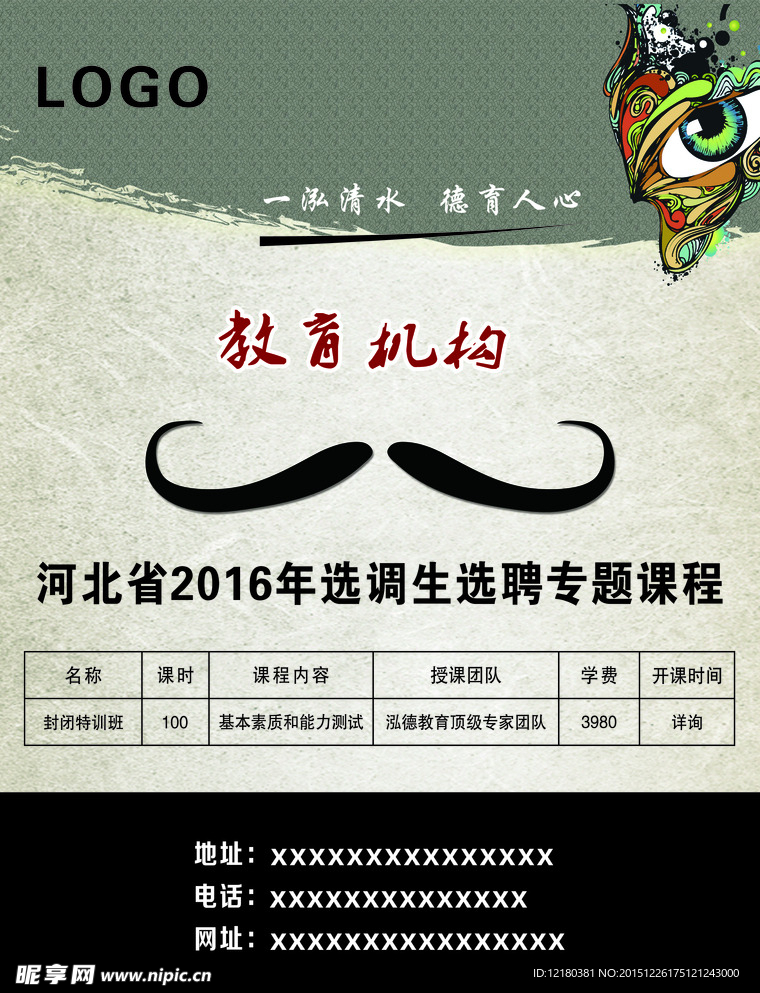 教育单页