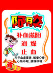 阿胶POP