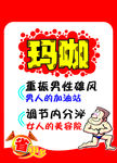玛咖POP