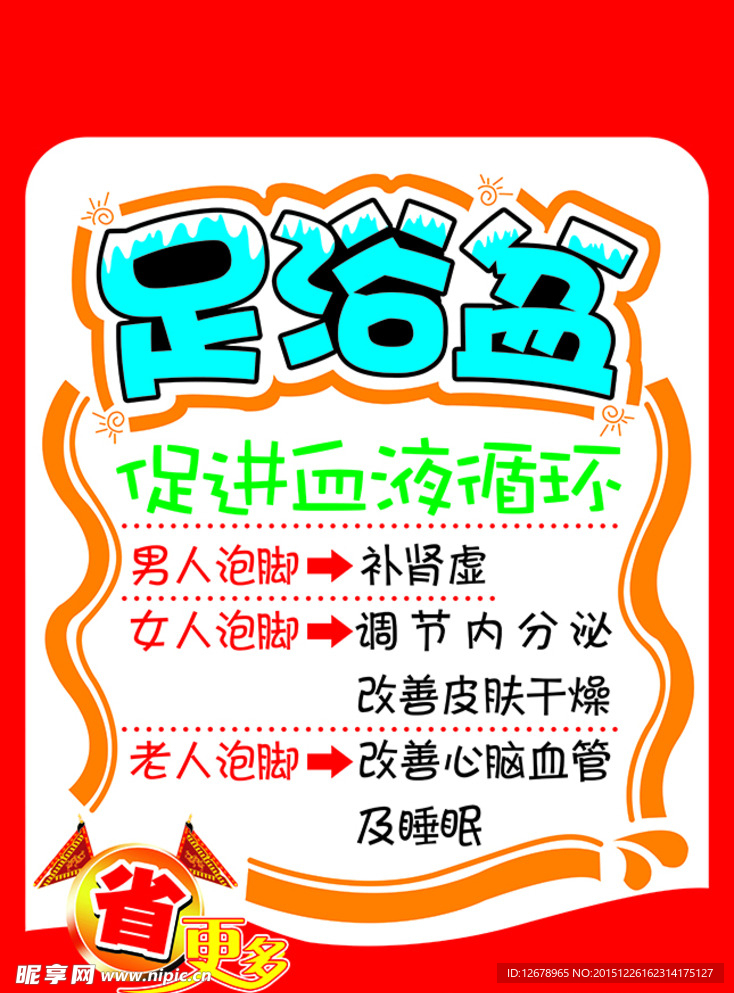 足浴盆POP