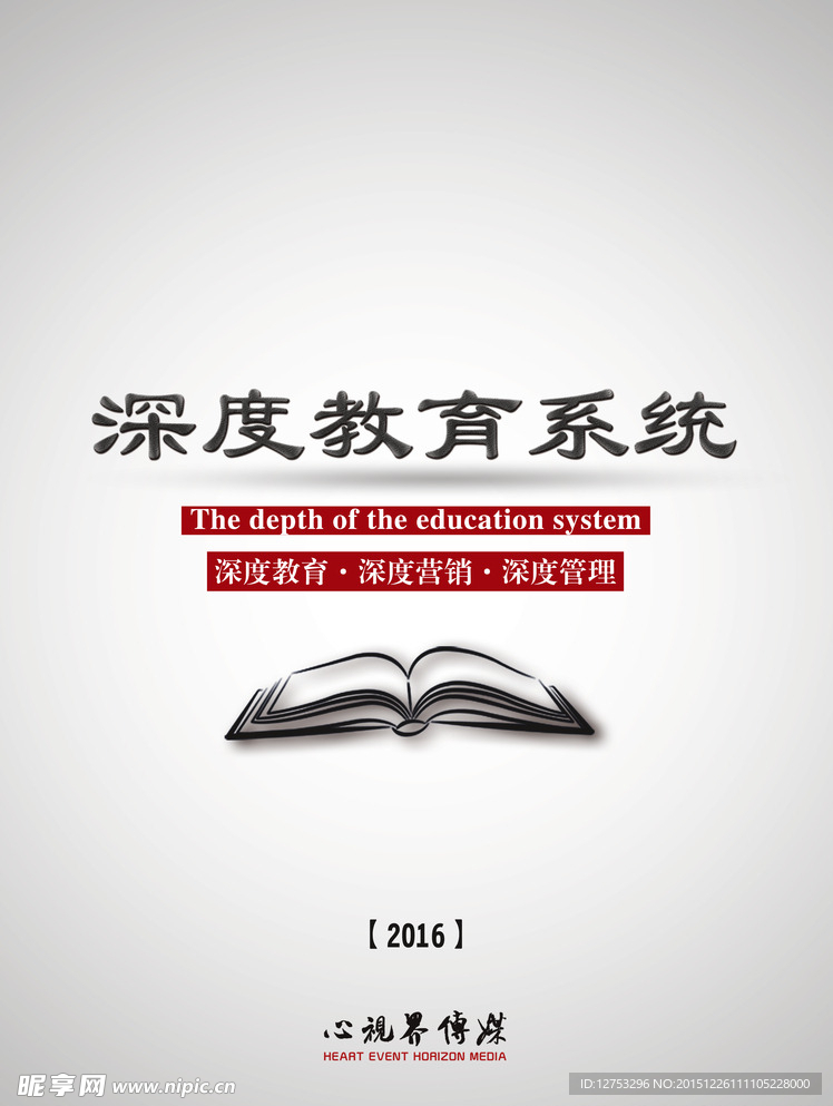 深度教育系统